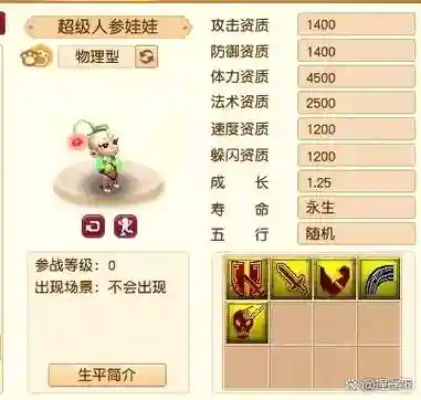 梦幻西游娃娃剧情介绍插图1