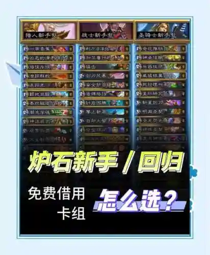 炉石传说卡组攻略新手插图1