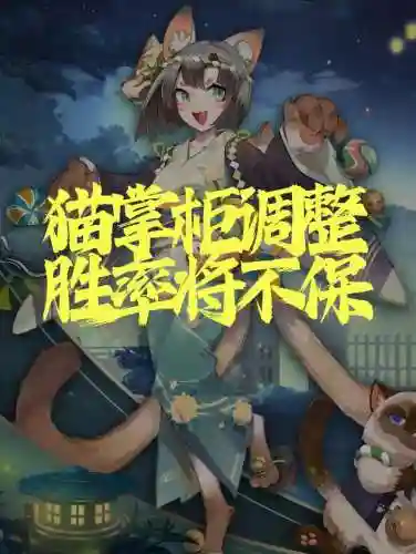 猫掌柜放技能的顺序插图1