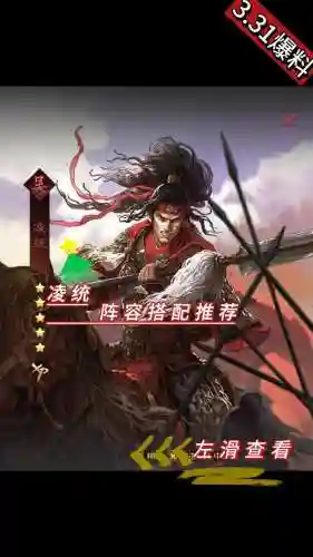 凌统阵容搭配插图