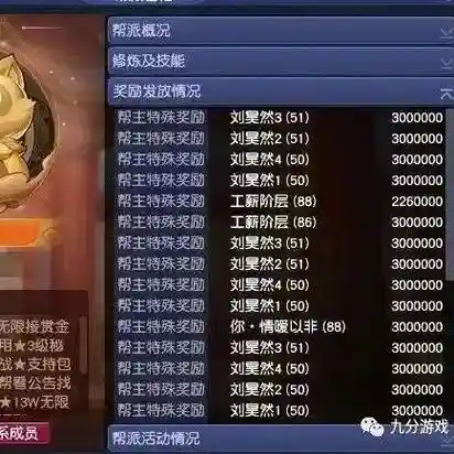 梦幻西游帮派自动奖励没给足插图