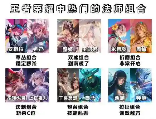 王者荣耀多法师阵容搭配插图1