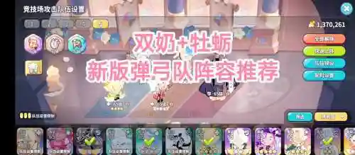 弹弓经典阵容搭配插图1