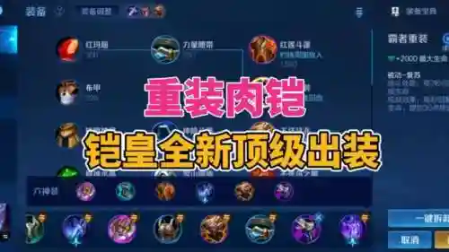 肉铠搭配什么阵容最强插图1