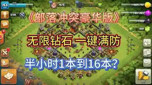 部落冲突钻石攻略插图1