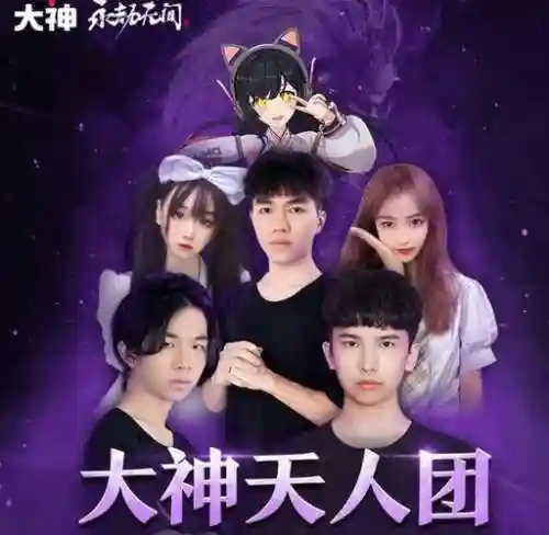 天人阵容插图