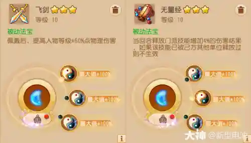 梦幻西游手游飞剑两仪属性什么好插图