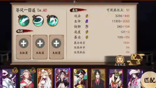 阴阳师sp一目连技能介绍插图