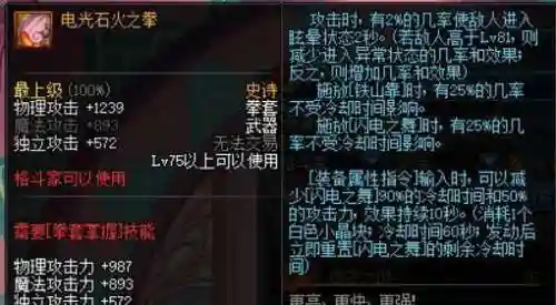 dnf装备电光石火插图1
