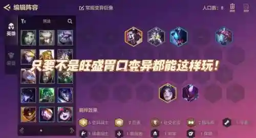护甲变异阵容搭配插图1