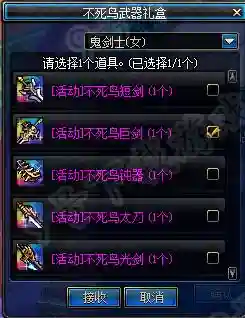 dnf不死鸟武器活动插图