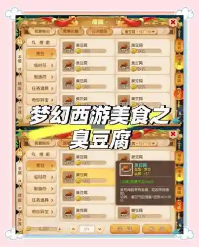 梦幻西游烹饪多少做臭豆腐插图1