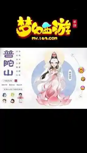 梦幻西游普陀山展示插图