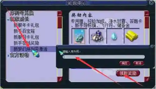 梦幻西游2老号新区礼包插图