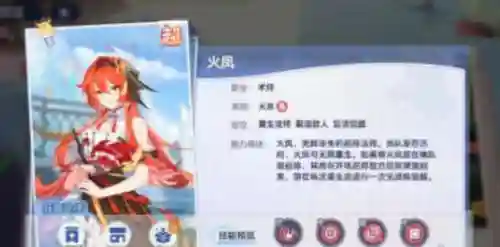 火凤阵容搭配插图