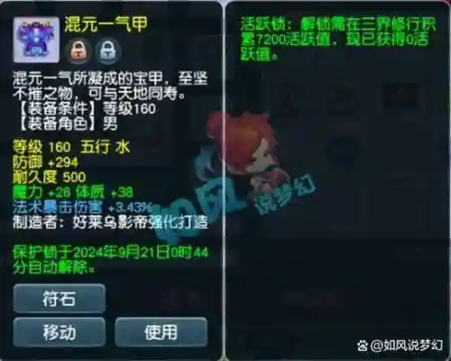 梦幻西游160男衣服插图