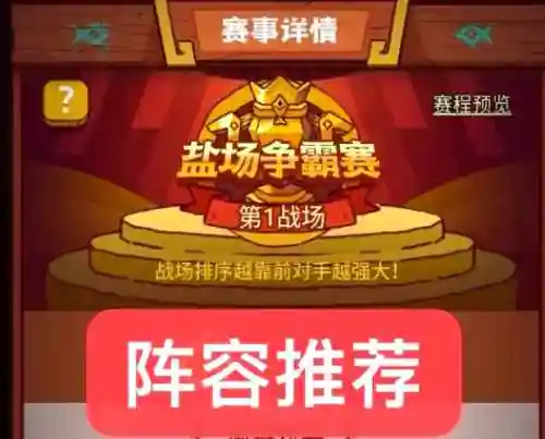 盐场群阵容插图