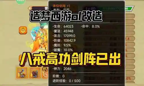造梦西游ol暴击装备_1插图1