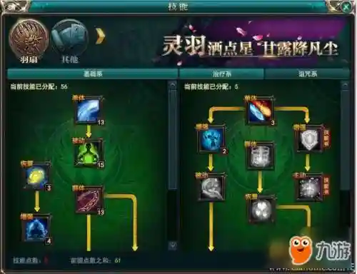 御龙在天扇子技能点插图1
