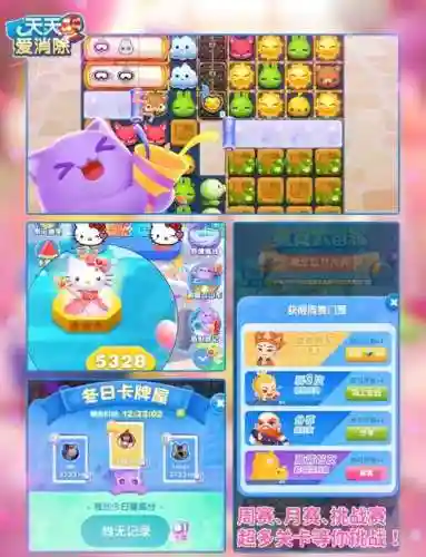 天天爱消除攻略695插图