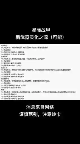 星际战甲升级武器经验吗_1插图