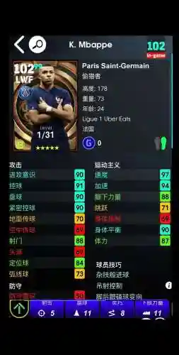 实况手游球员特殊技能_1插图