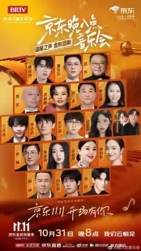 今晚晚会阵容插图
