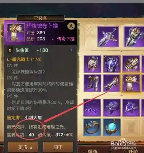 光明大陆传奇武器外形插图1