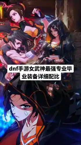 最新武神毕业搭配阵容插图1