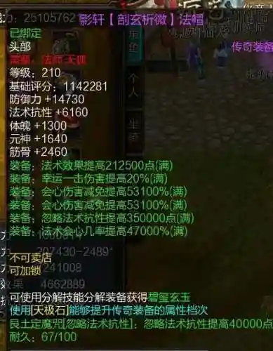 寻仙中法师装备属性好插图