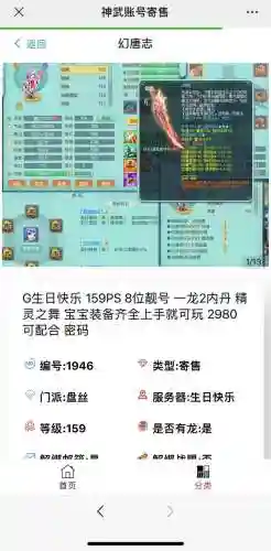 梦幻西游靓号弃拍插图1