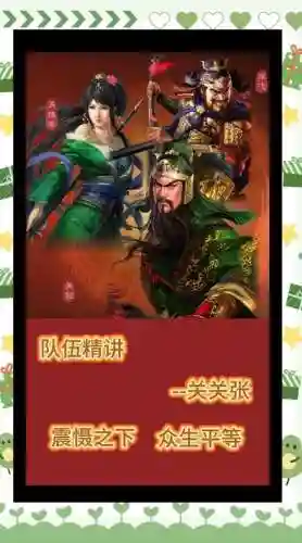 关张阵容怎么搭配插图