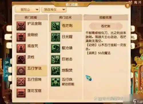 梦幻西游普陀山要点什么修炼插图1