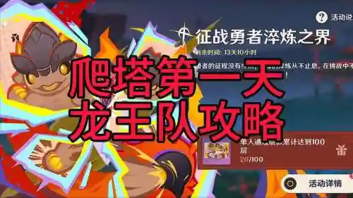 神龙王阵容插图1