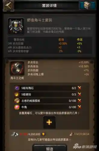列王的纷争装备强化石怎么用插图1