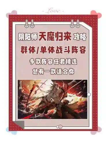 阴阳师阿修罗最强阵容搭配插图