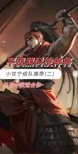 小甘宁阵容插图