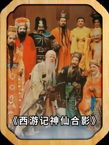神仙阵容照片插图