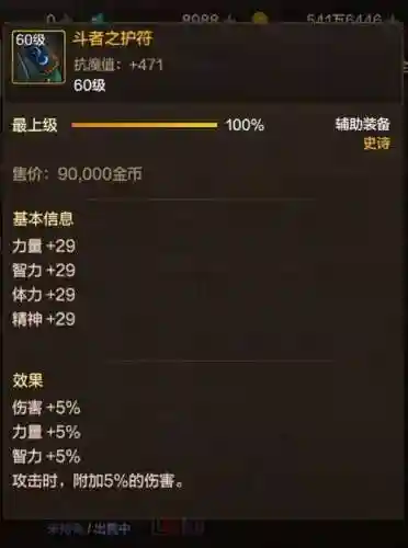加体力的传说辅助装备_1插图1