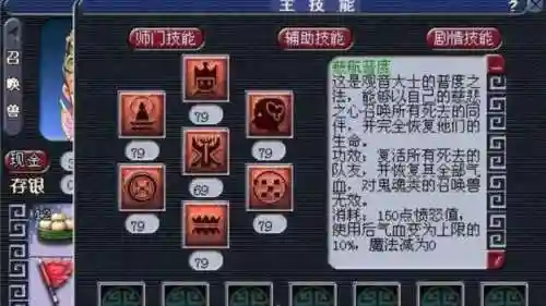 梦幻西游普陀生克有什么用插图1