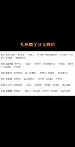 九色鹿上最新攻略_1插图1