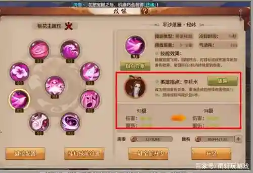 满技能桃花多少体力插图