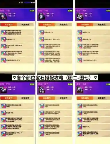 统一宝石攻略插图1