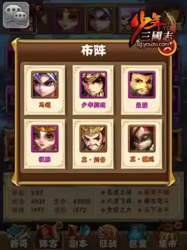 三国之志2蜀国阵容搭配插图1
