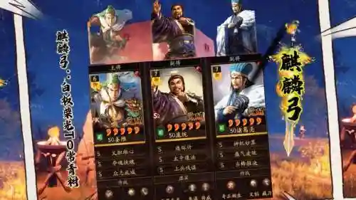 风云三国志诸葛亮阵容搭配插图1