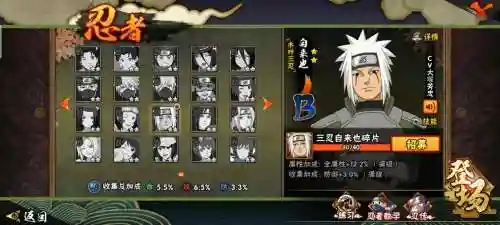 手游火影自来也阵容搭配插图