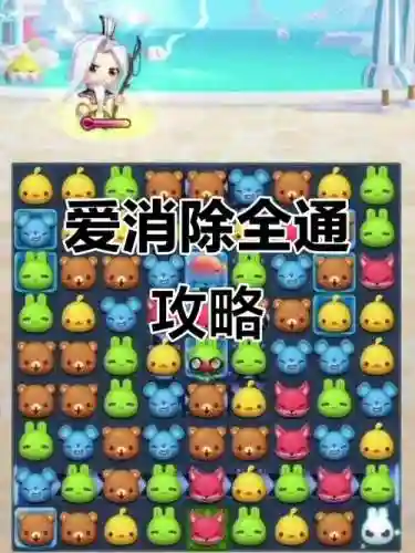 天天爱消除通关攻略696关插图