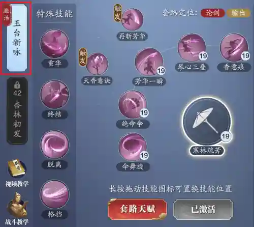 楚留香怎么切换技能页插图