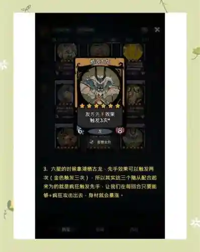 龙族阵容搭配什么阵容插图