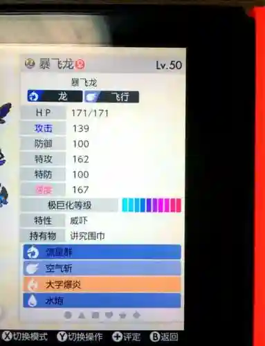 日月暴飞龙技能插图1